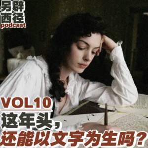 VOL10 AI的冲击之下，写作还能作为谋生手段吗？