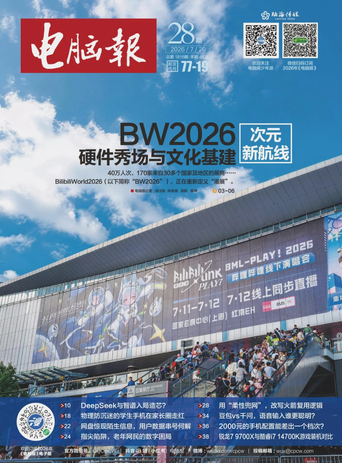 电脑报 2026全年1-12月共50期 PDF