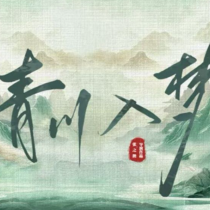 6.《青川入梦》：女将军复仇爽剧，带你领略不一样的古装权谋江湖！