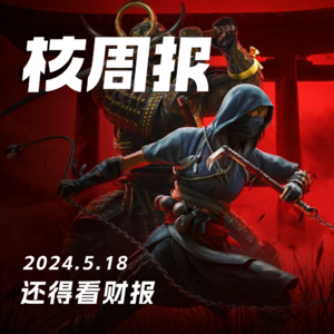 《辐射》收视喜人，SE财报难看, 核周报05.18