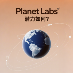 Planet Labs：这家间谍卫星公司太危险了！