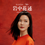 S2E5 对话Camelia山茶花主理人墨馨｜“没有流量焦虑，但我有表达焦虑”