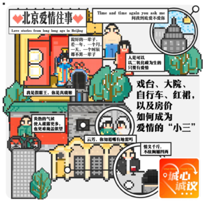 02.北京爱情往事:戏台、大院、自行车、红裙,以及房价如何成为爱情的“小三”