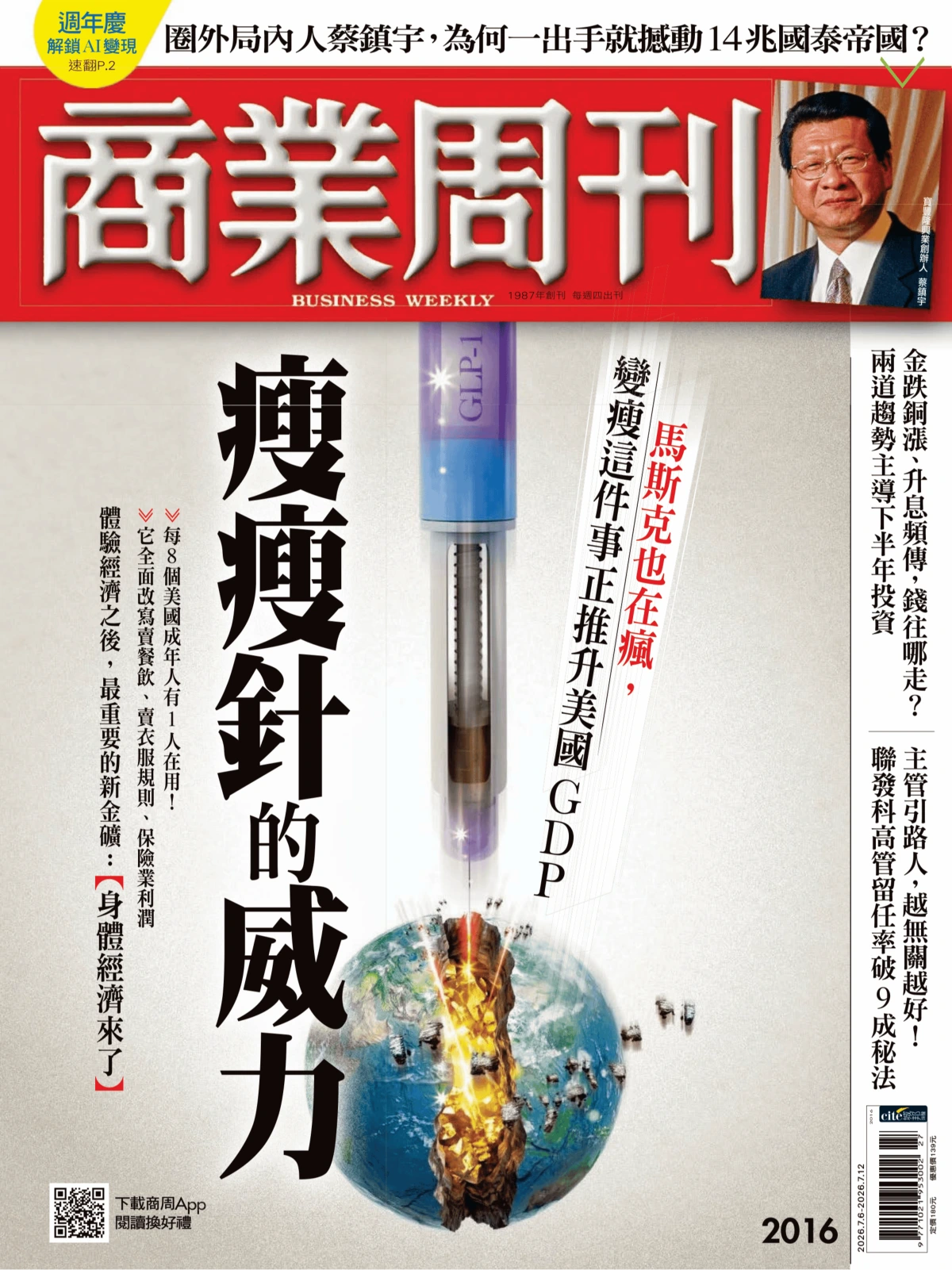 商業周刊 2026/7/6 No.2016 PDF