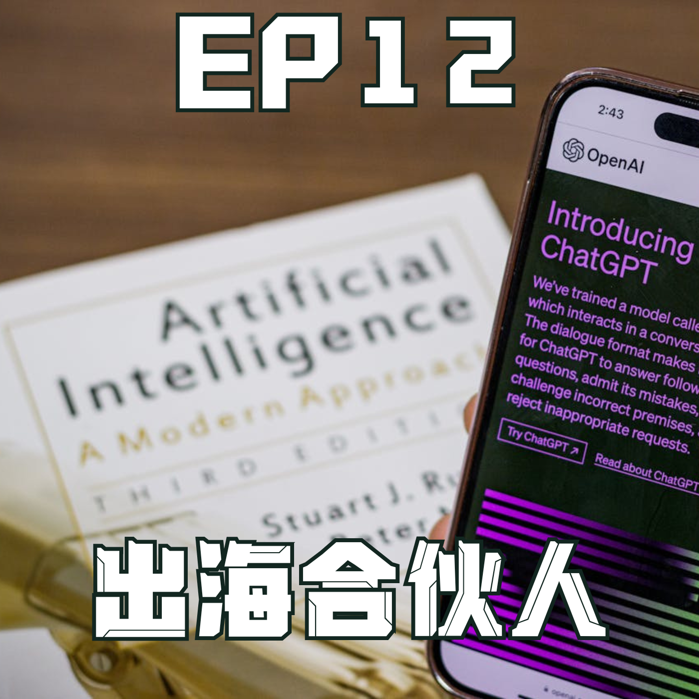 cover of episode AI产品海外营销：早期如何实现从0到1增长