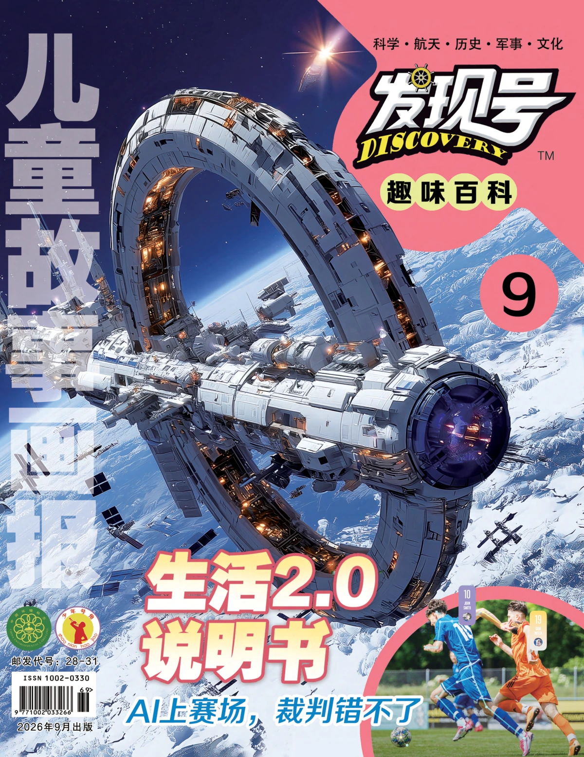 儿童故事画报(百科版) 2026年1-12月共12期 PDF