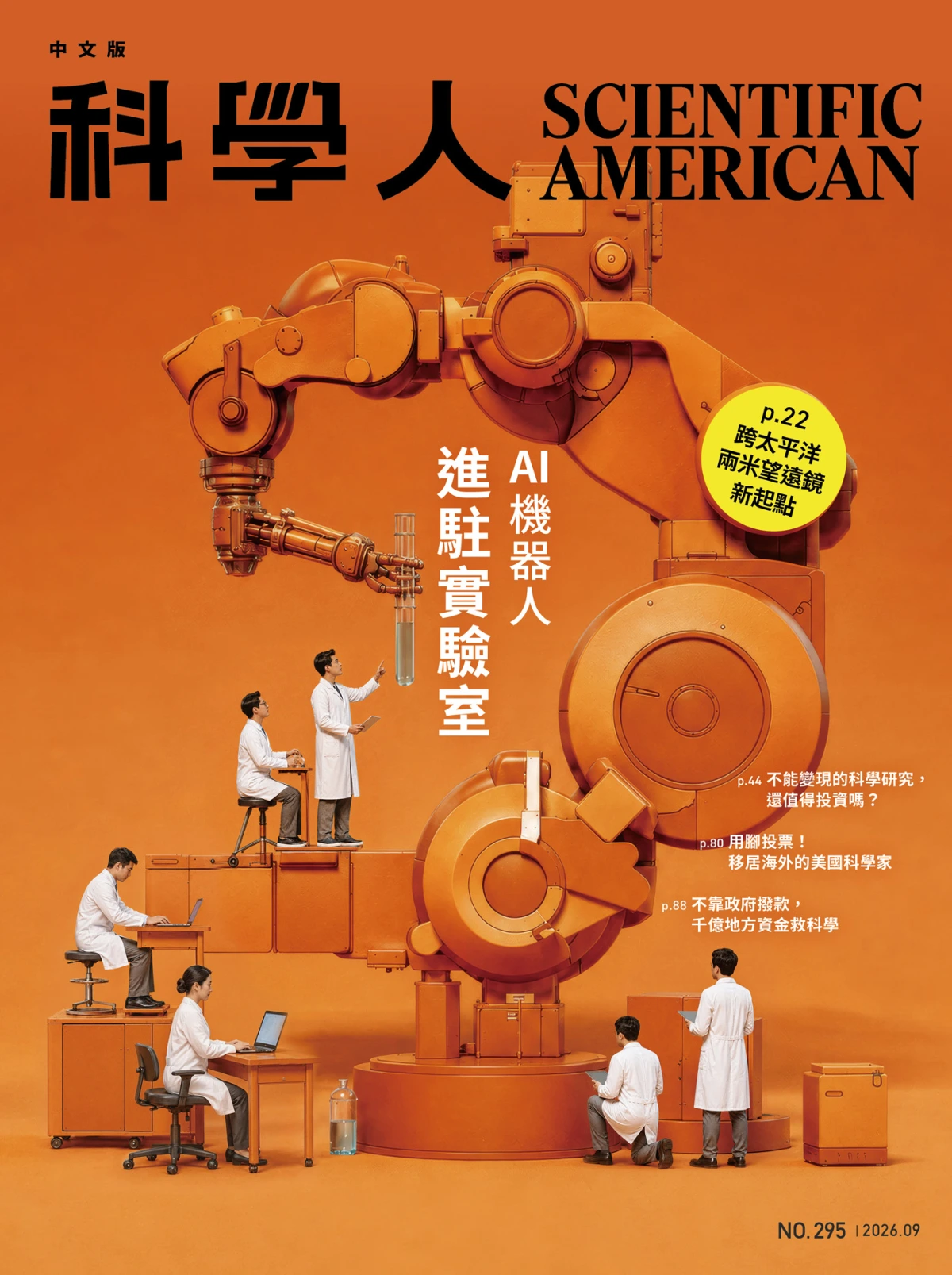 科學人/中文版 2026年1-12月共12期 PDF