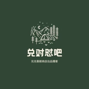 001.忍不了！聊聊脱口秀和他的“朋友们”