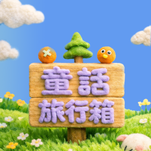 EP34 【阿嵐的航海冒險記】 第1集 會發光的貝殼島