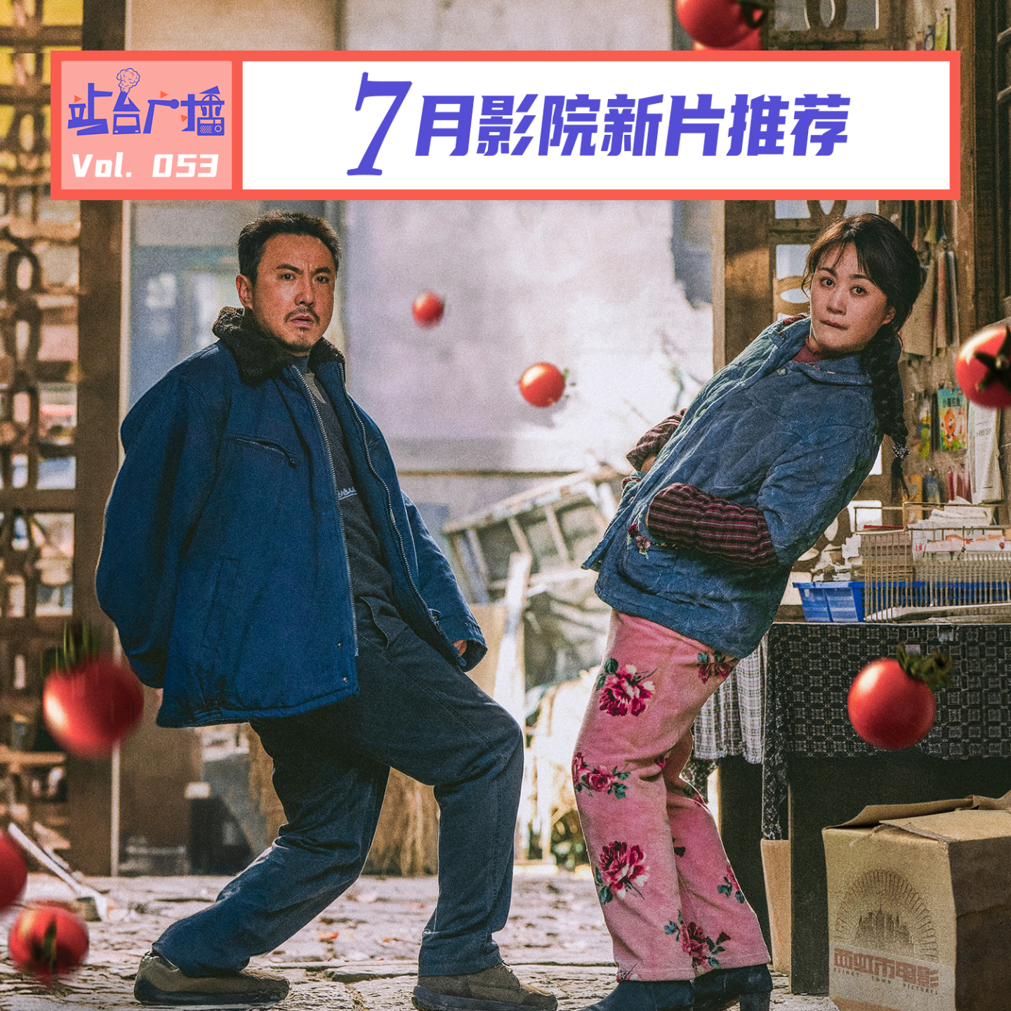 cover of episode Vol.53 暑期档冷清开场，7月影院急需一部爆款炸场