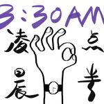 外星来饼