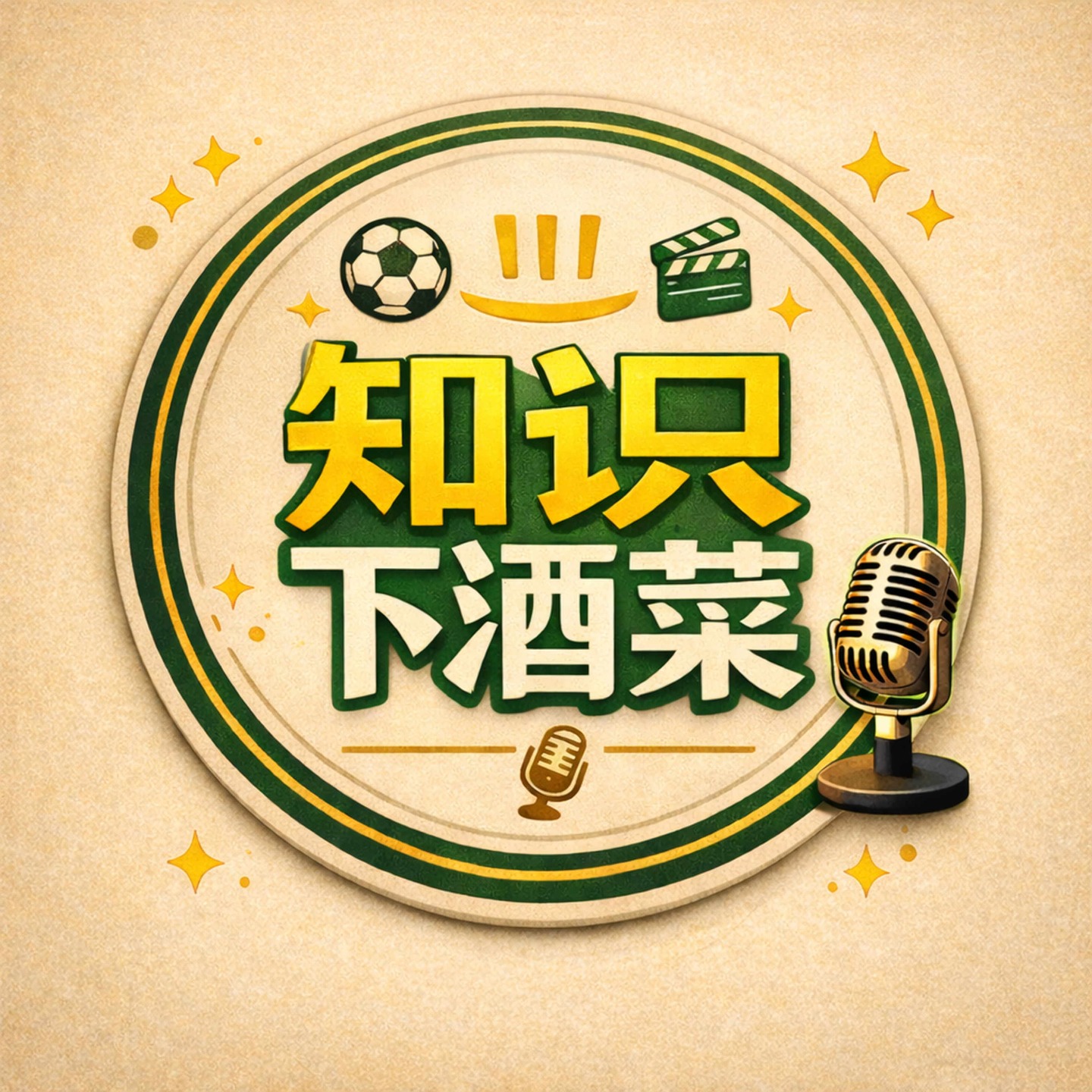 知识下酒菜 podcast artwork