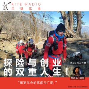 Vol.75| 探险与创业的双重人生！