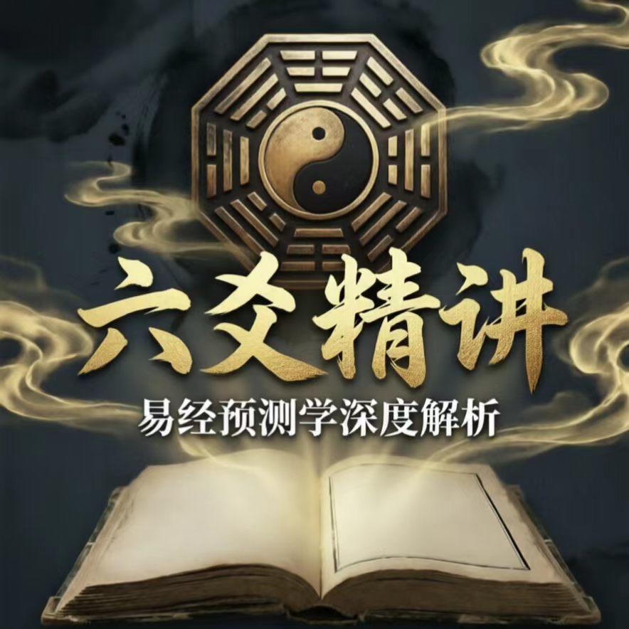 S1E2十天干十二地支，古人用22个字搭建了一套认知世界的体系 episode artwork