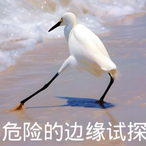 边界被侵犯不知所措？勇敢说出你的边界，成年人的必修课
