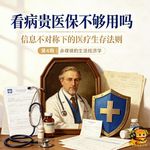 看病贵、医保不够用？—— 信息不对称下的医疗生存法则