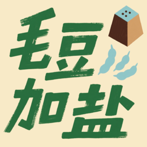 E03. 高敏人的真实世界,从“想太多”到“我很特别”