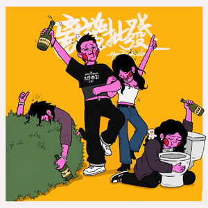 第43期 那些精彩的“酒后人生”