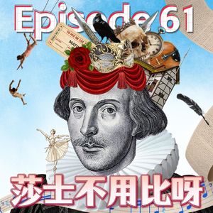 Ep. 61: 英语磨耳朵｜舞台在英国人的日常生活中，扮演着怎样的角色？