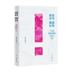 095-给美国一个惊叹号！再给美国画个句号。