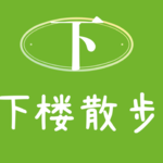 EP23：裸辞还是坚持？分手还是继续？忍不住去找了心理咨询师......