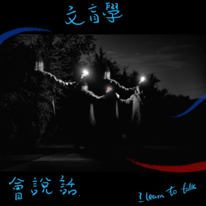 12.顺风顺水顺财神|在揽佬背后