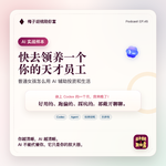 45.普通女孩怎么用Agent辅助投资和生活｜快去领养一个你的天才员工Codex！