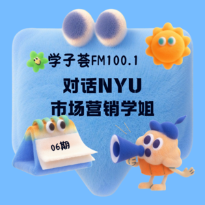 在NYU，比抢课更难的是……听学姐揭秘纽约生存法则