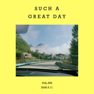 vol.559：这一定会是，超爽的一天！