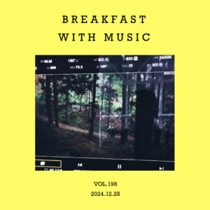 vol.198：一顿需要配乐的早餐