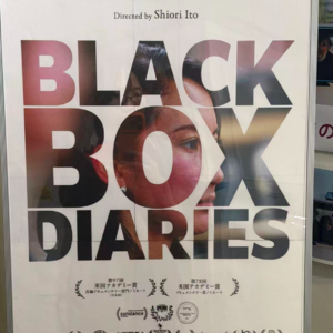 第二集：伊藤诗织纪录片《黑箱日记》日本上映争议以及北美高校巡回上映状况（串台《珊越拾穗》）