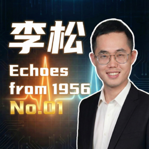 No.01 | 对话浙大信安博导李松：在AI攻防的螺旋里，修炼一颗“大心脏”