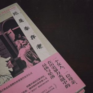 【Vol.3】《她是幸存者》|食物、分裂,和如幽灵般萦绕的性别