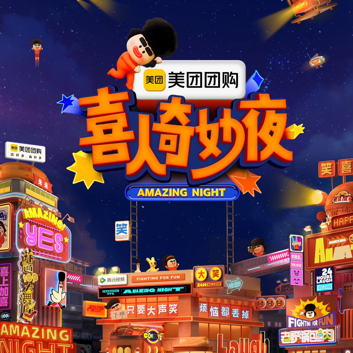 《喜人奇妙夜2》前瞻和回顾：去现场当观众录制是种什么样的体验？ episode artwork