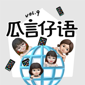 vol.9 上网冲浪，是提升网感还是浪费时间