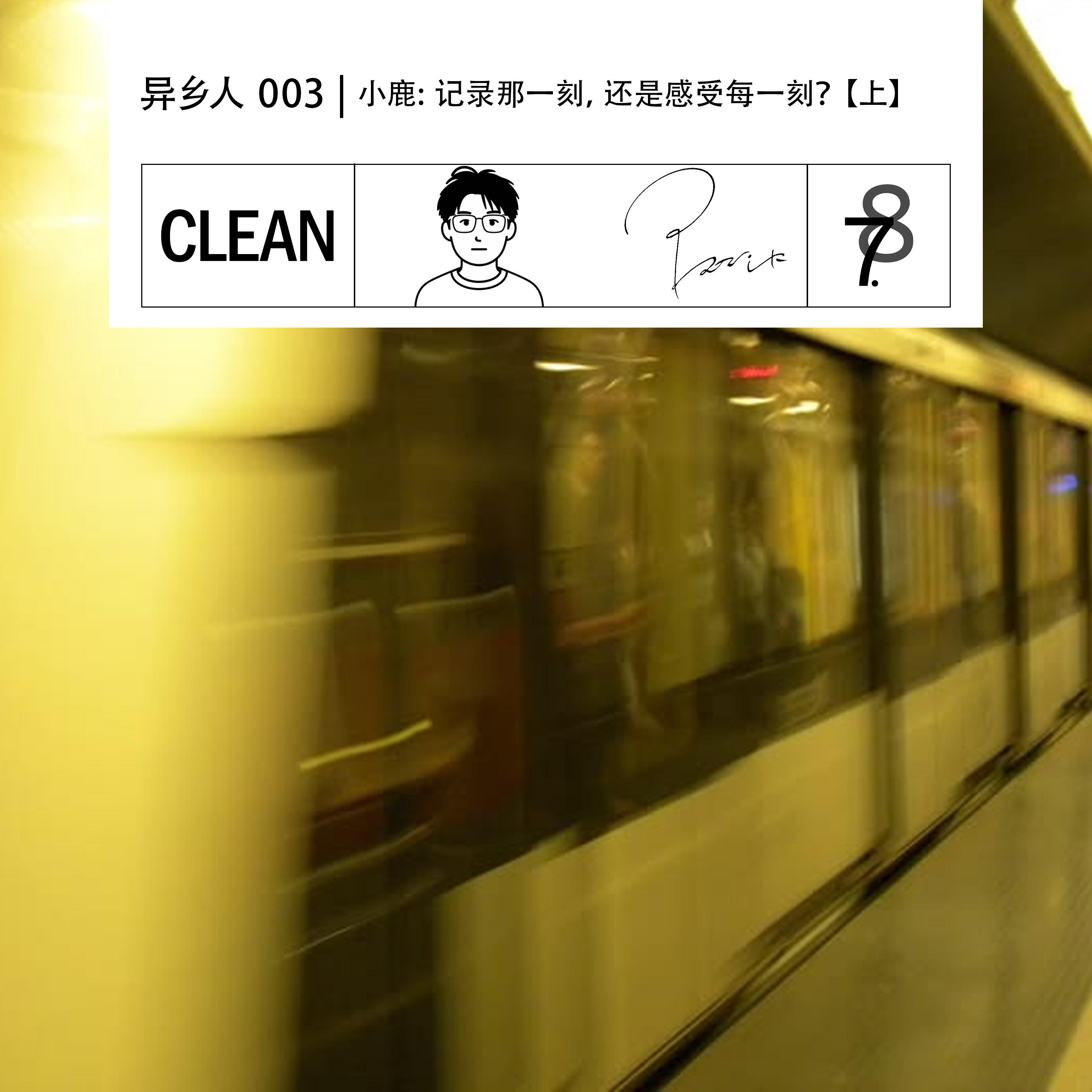 异乡人 003 | 小鹿: 记录那一刻，还是感受每一刻？【上】 episode artwork