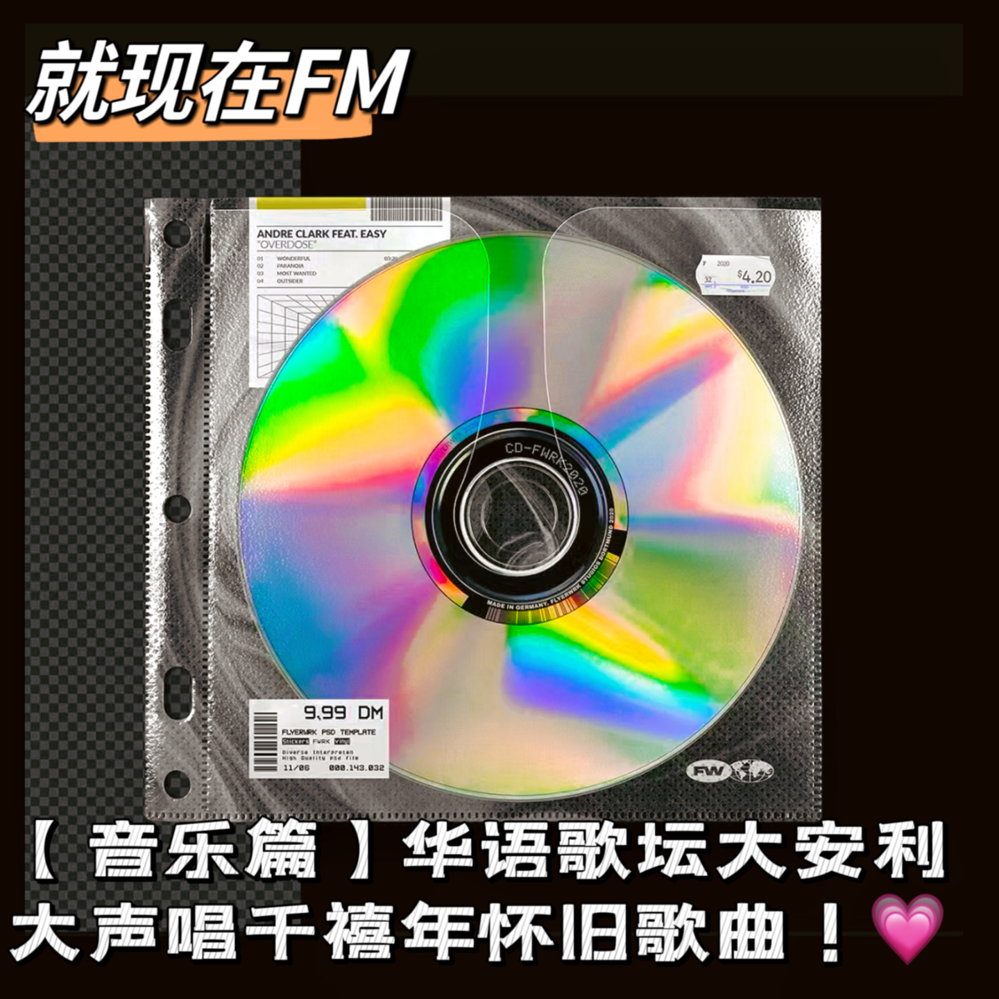 就现在FM