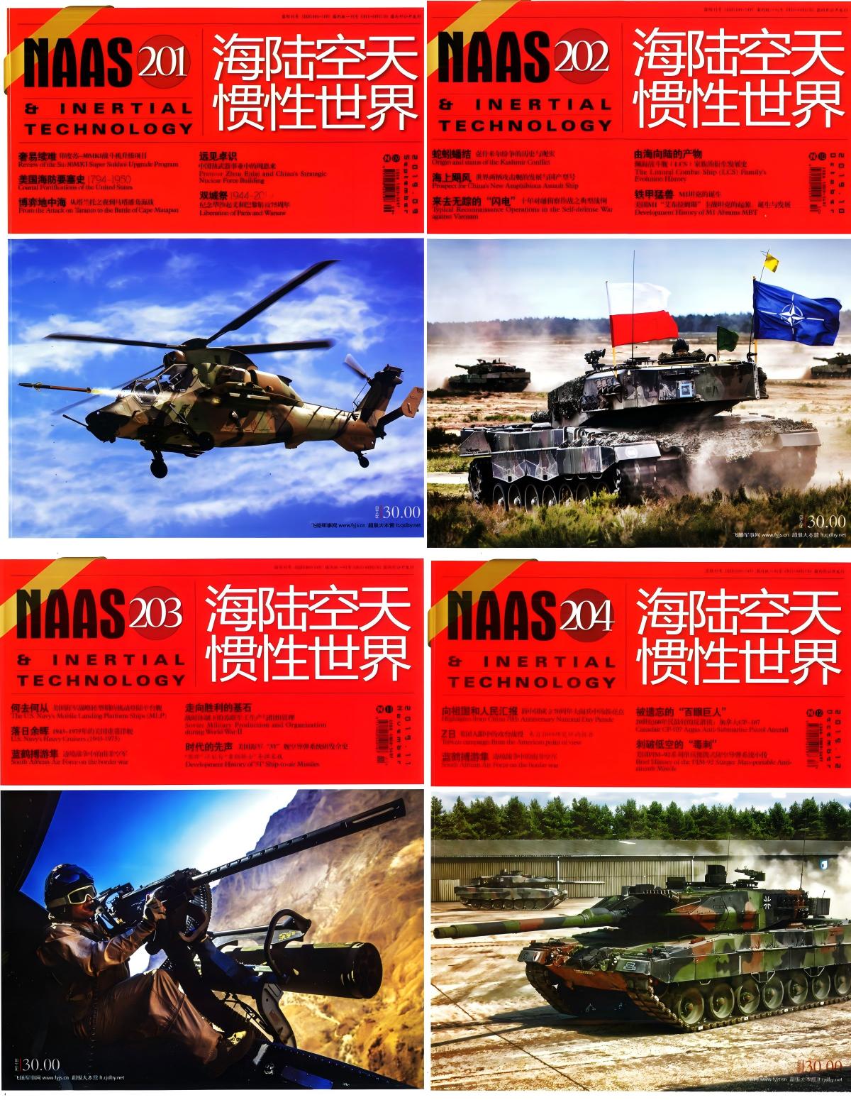 海陆空天惯性世界 2019全年共12本