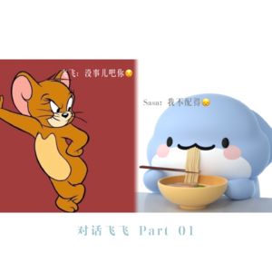 16. 唠嗑马拉松丨每天跑步3公里，我在重申我跑者的身份！（对话飞飞-上）