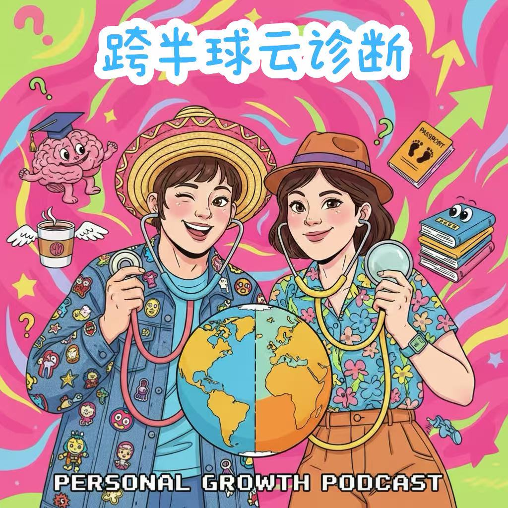 EP01: 别拿“托举”当五指山：我的NPD父母与被绑架的30岁 episode artwork