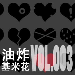 VOL.003 【泛泛之谈】黑皮体育生驾到!通通闪开!