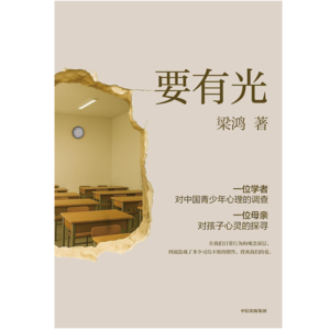 《要有光》｜当青少年心理健康成为家庭教育的暗礁