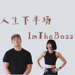 为什么你总在第8周放弃？35+，如何把健身变成人生下半场的默认设置？【中年HowTo保持运动】｜人生下半场S2E27
