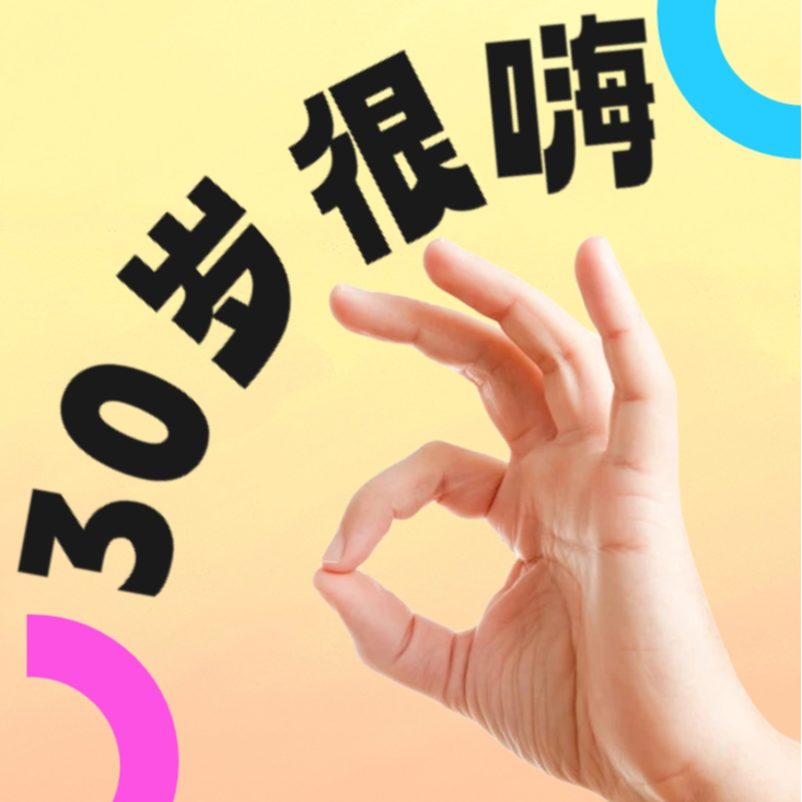 cover of episode Vol 5-刚开始体验30岁，就爱上它迷人的味道