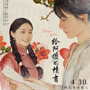 《给阿嬷的情书》：纯粹是最大的共情