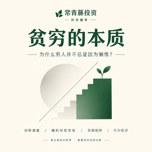 《贫穷的本质》:越忙越穷?一次诺奖田野实验