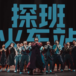 探班火车站丨和黎星 黄潇 马晓龙 昂昂聊一聊