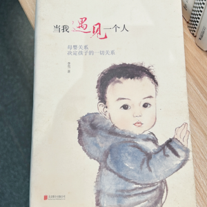 36《当我遇见一个人》李雪:爱是看见,是如你所是,非如我所愿