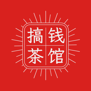 晓文的搞钱茶馆