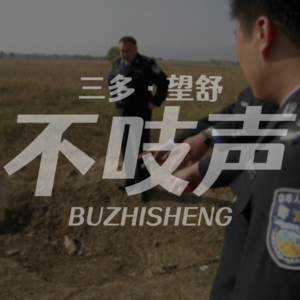 EP89.呼城合伙人-一场合作、一生结怨和一次活埋